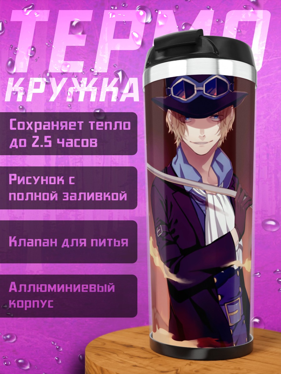 Термокружка Сабо в огне