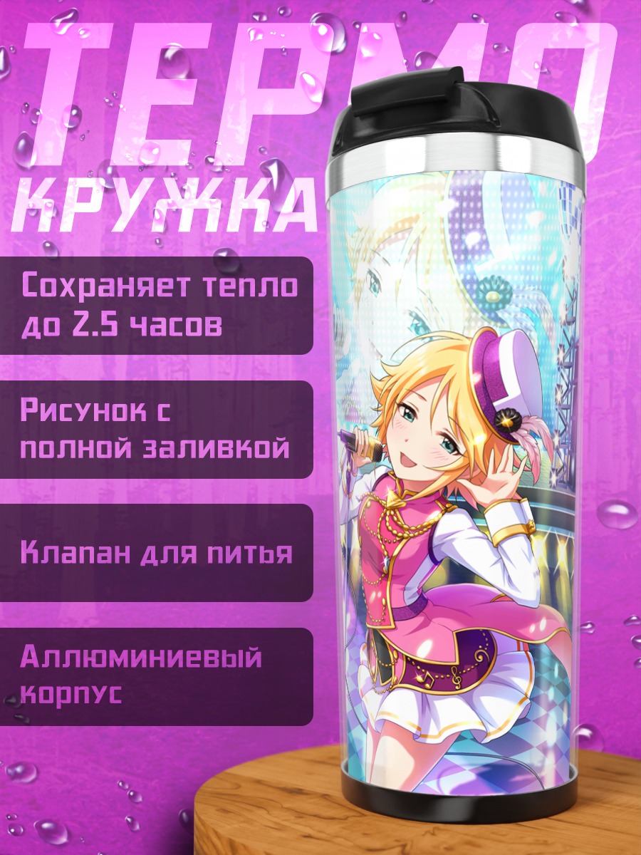 Термокружка Отоха Умеки на сцене