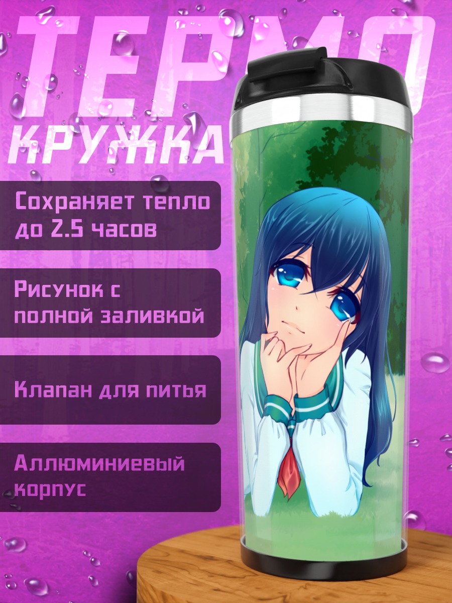 Термокружка Кагоме Хигураши на траве