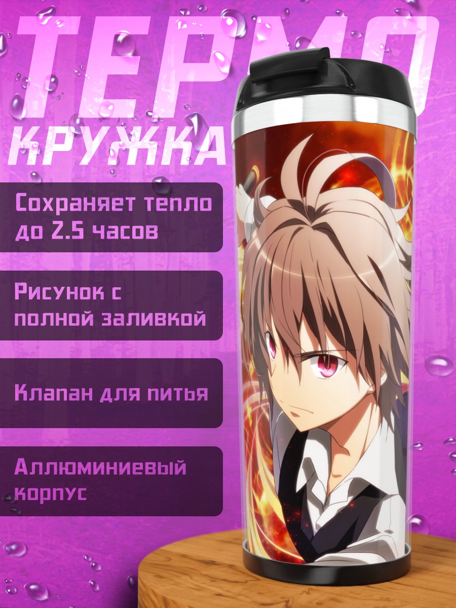 Термокружка Жанна д'Арк и Широ