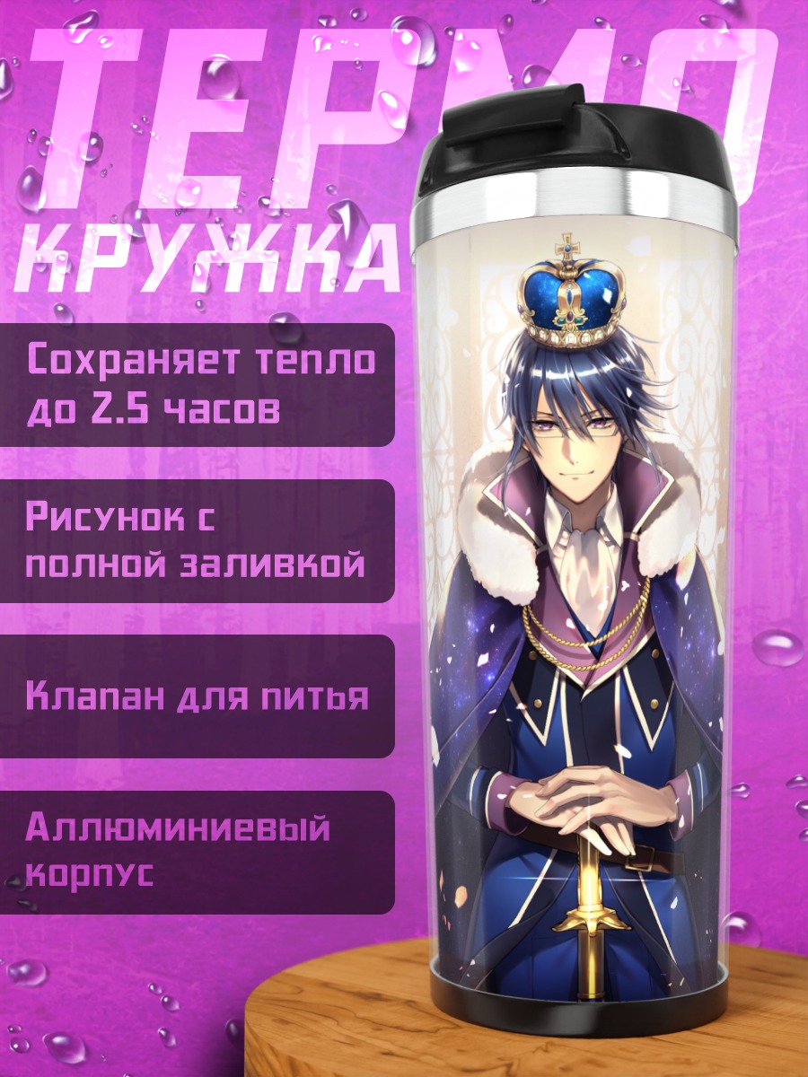 Термокружка Рейши Мунаката Король
