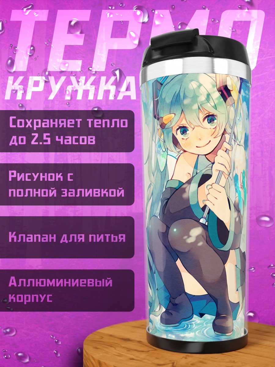 Термокружка Мику Хацунэ с зонтом
