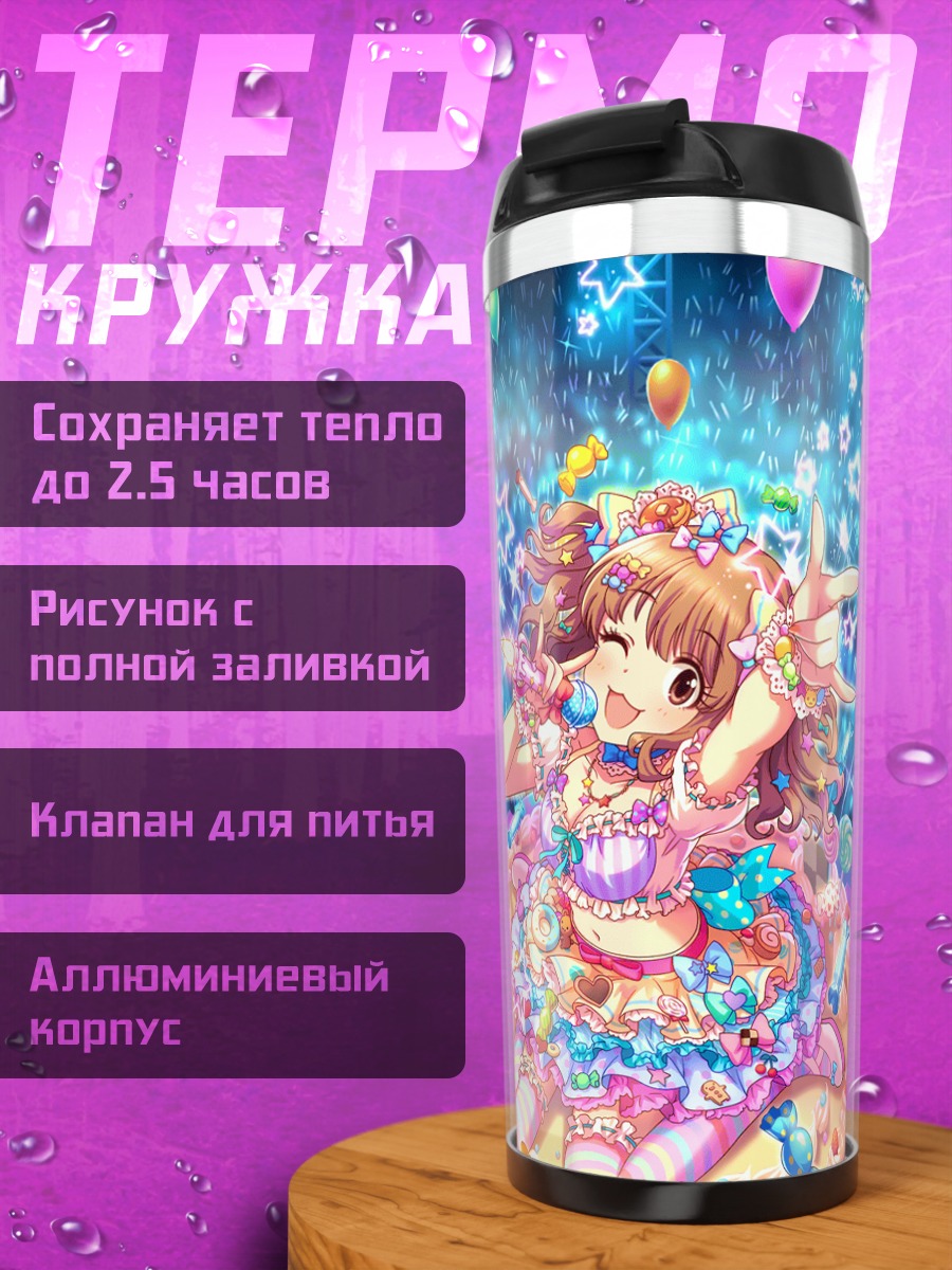 Термокружка Кирари Моробоши на празднике
