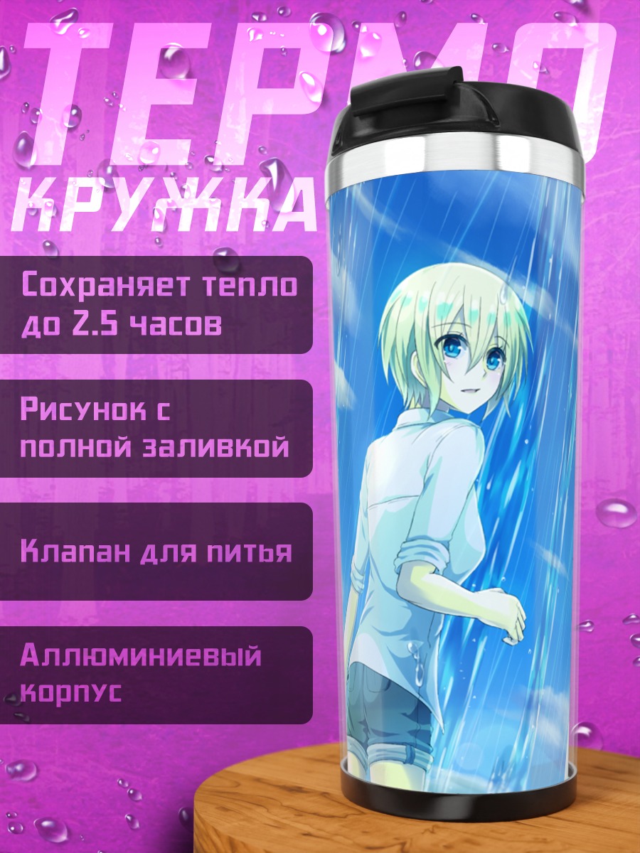 Термокружка Прогулка под дождем