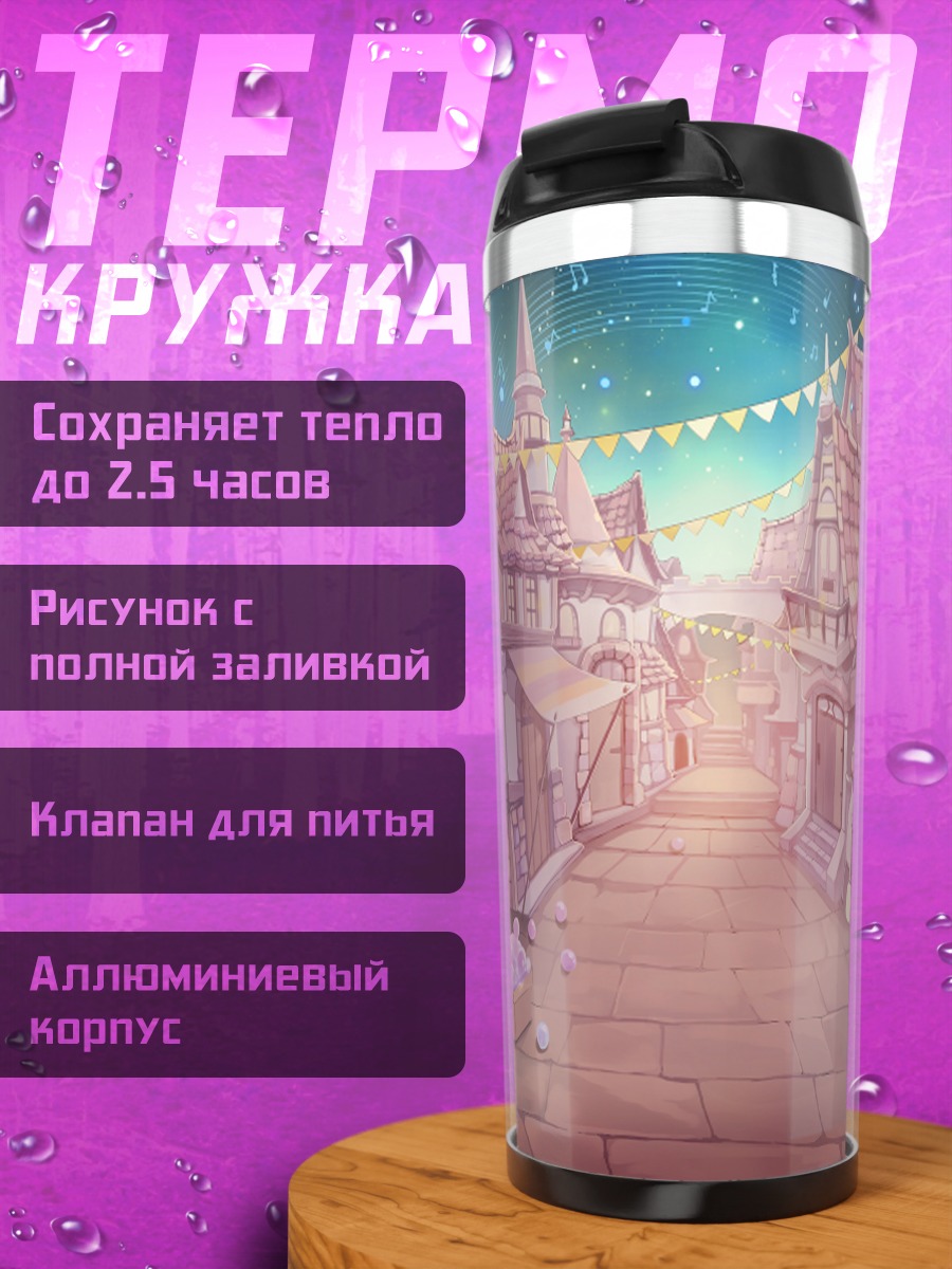 Термокружка Зимний сказочный городок