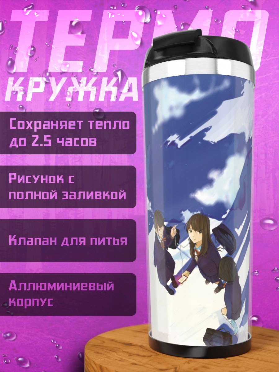 Термокружка Школьники на крыше