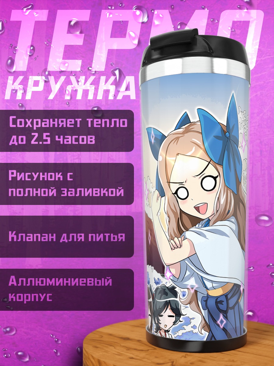 Термокружка Асакадзе у Фудзи