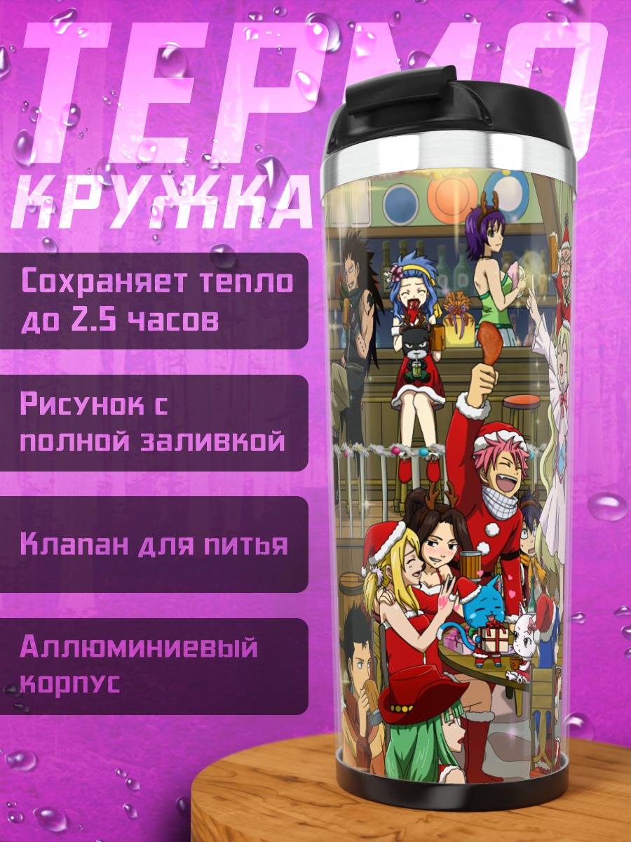 Термокружка Хвост Феи в баре