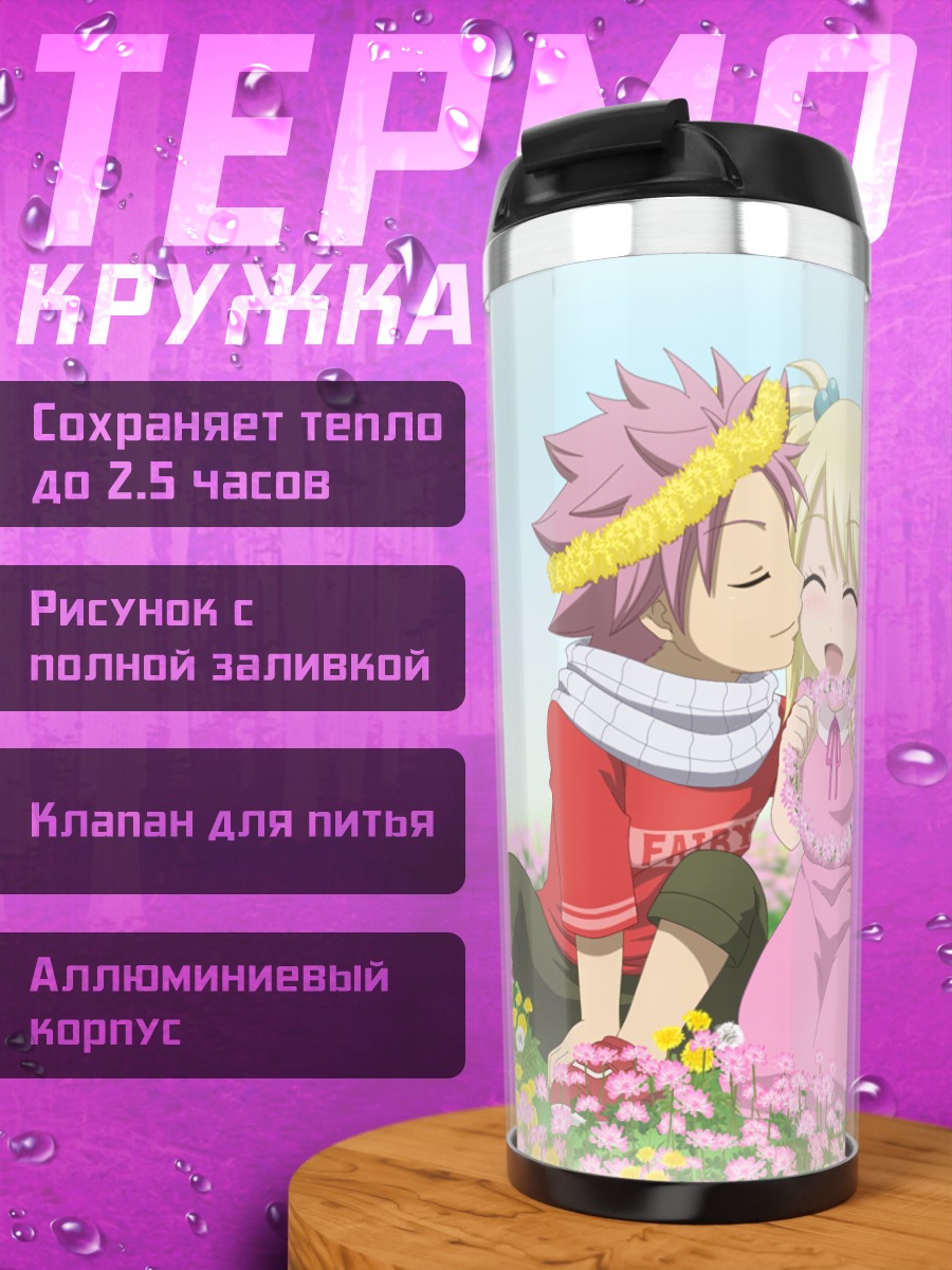 Термокружка Нацу и Люси в цветах