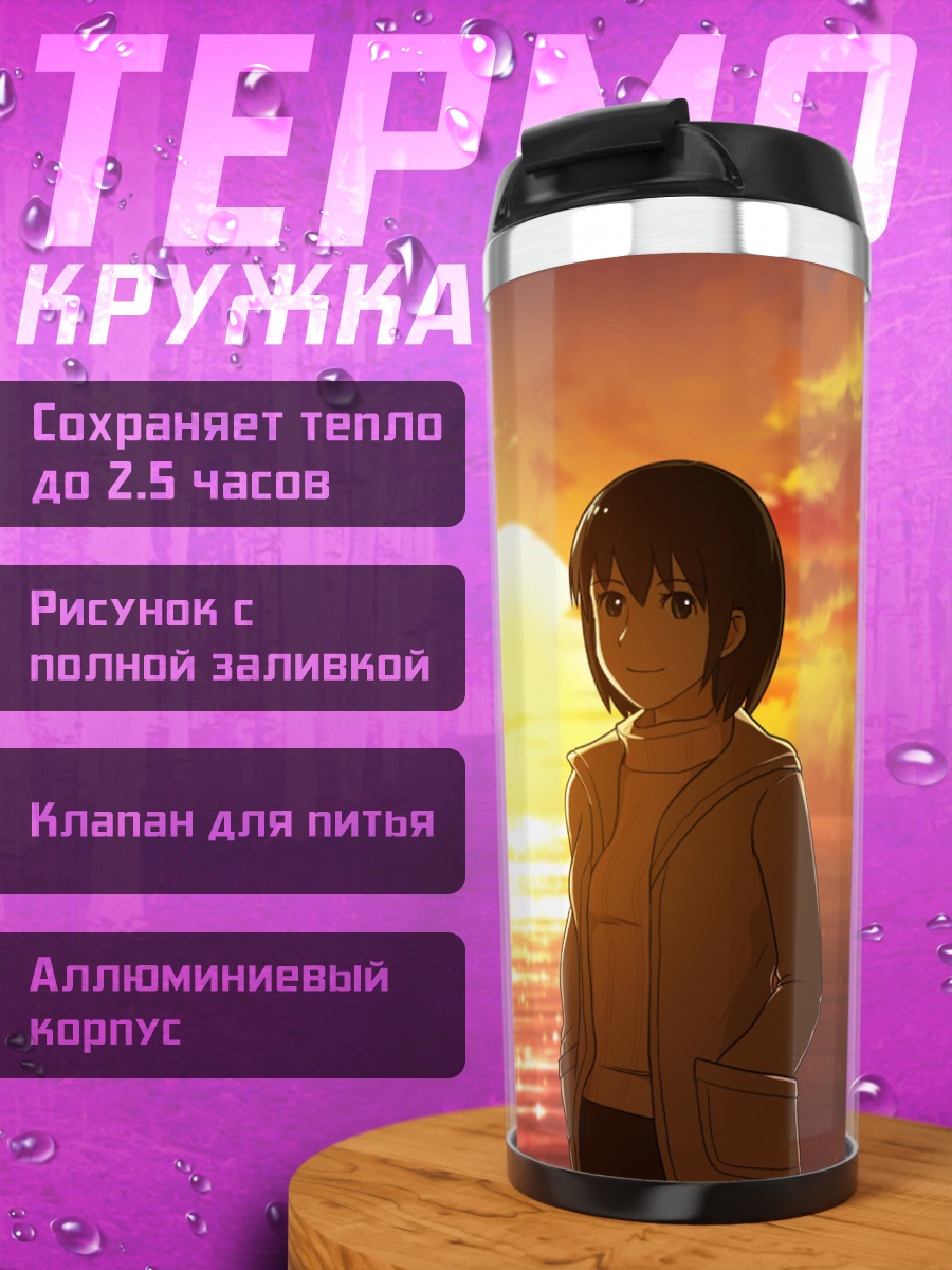 Термокружка Закат над водой