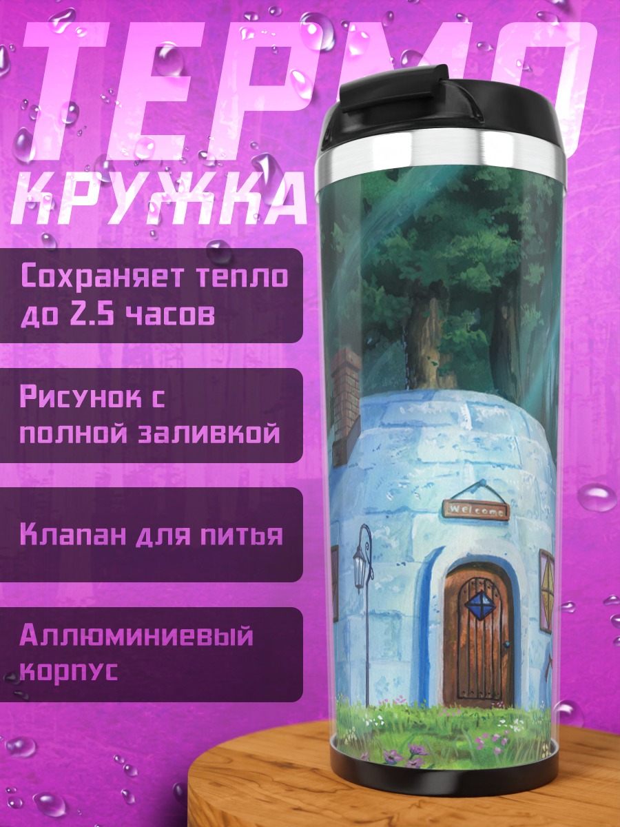 Термокружка Домик в Тохо