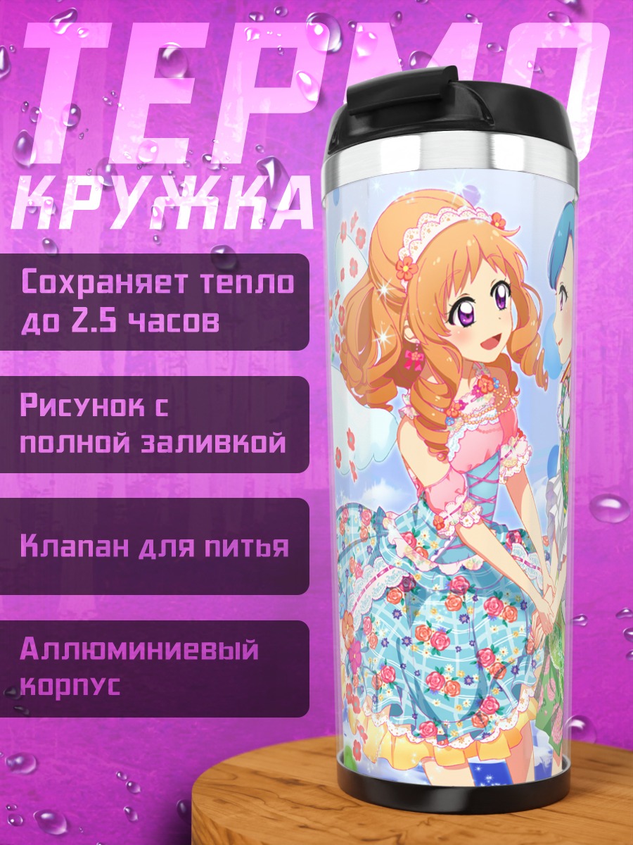 Термокружка Мария Химесато и Сора Кадзэсава