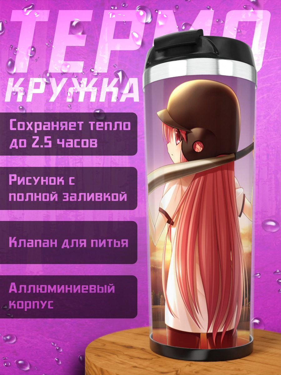 Термокружка Юи с битой
