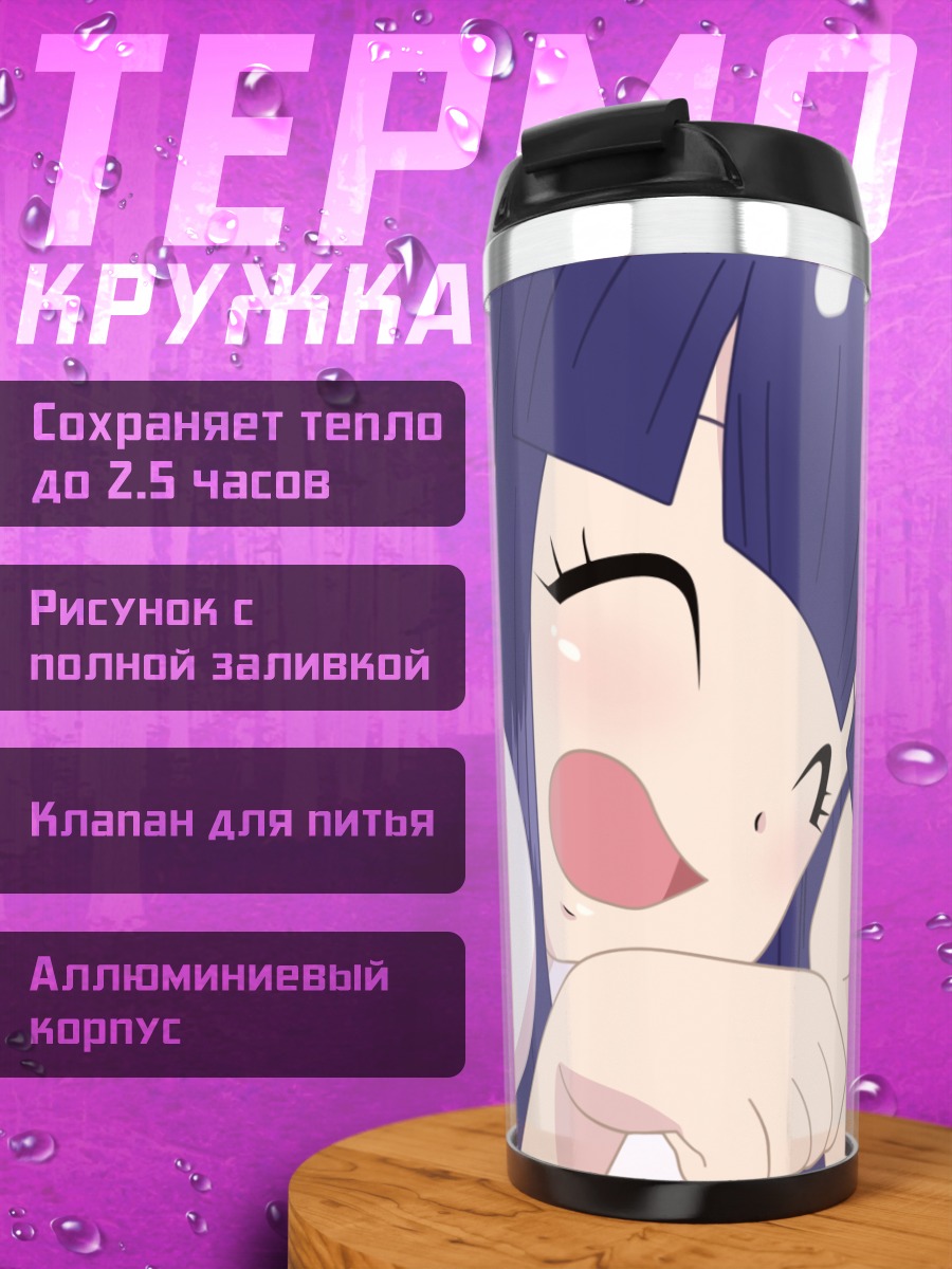 Термокружка Хазуки в облаках