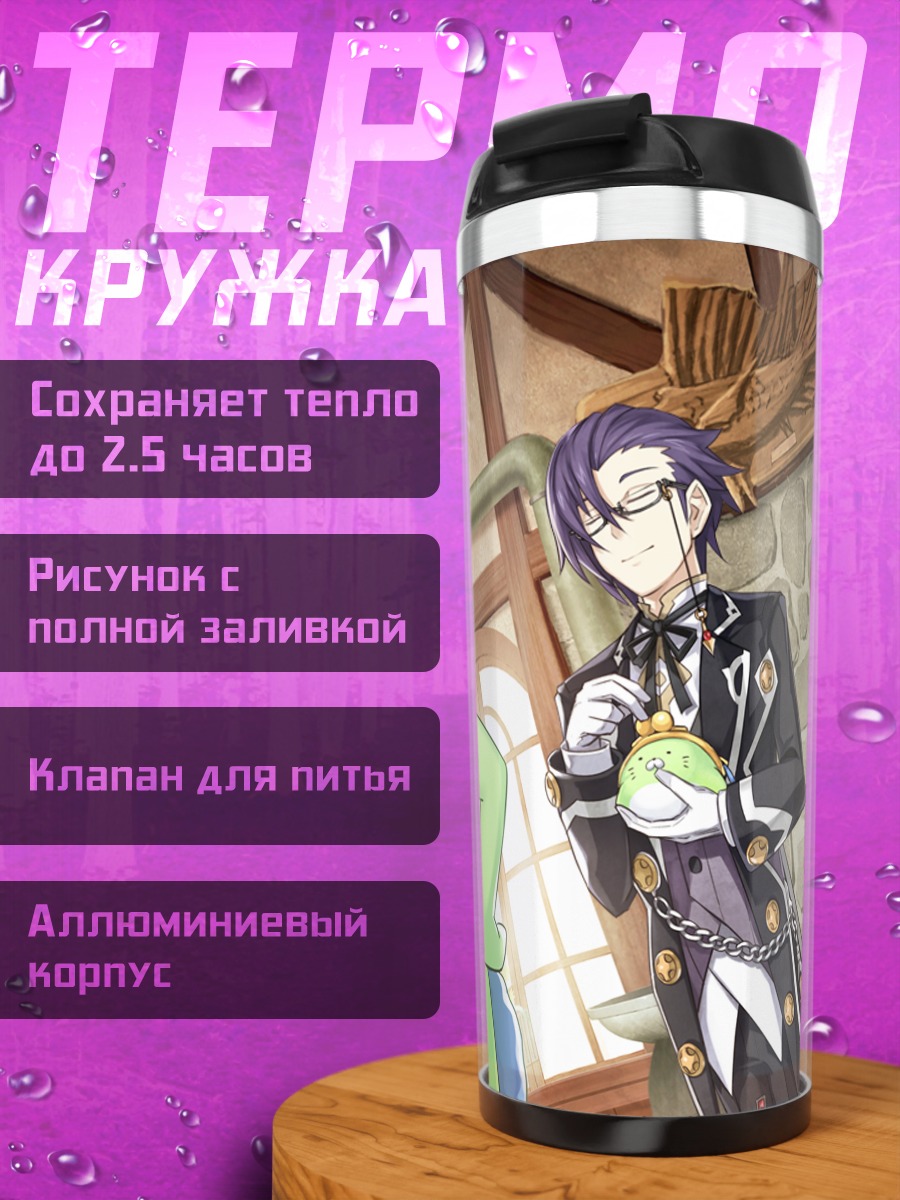 Термокружка Фейри Фенсер f
