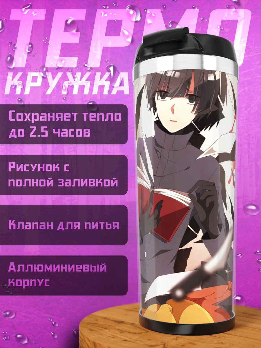 Термокружка Мику Хацунэ с книгой