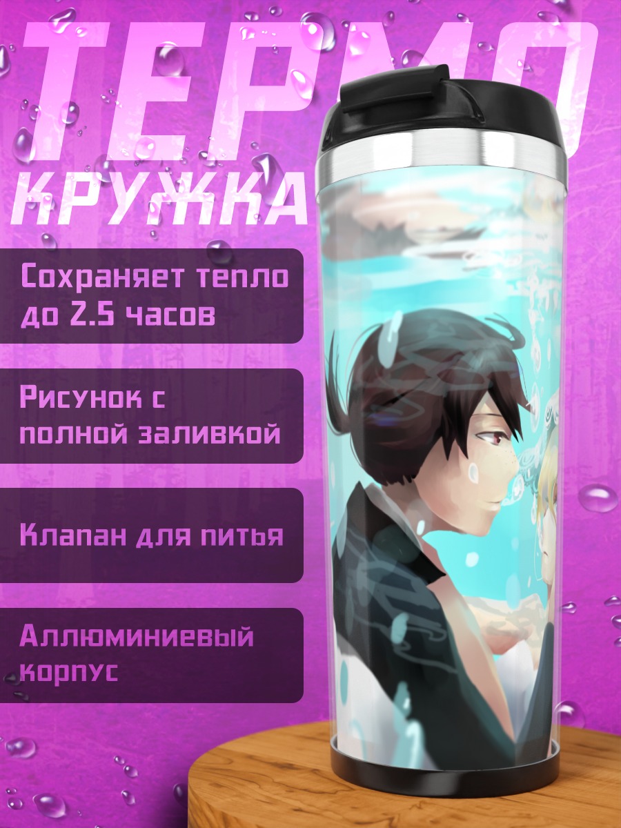 Термокружка Криста Ренц и Юмир