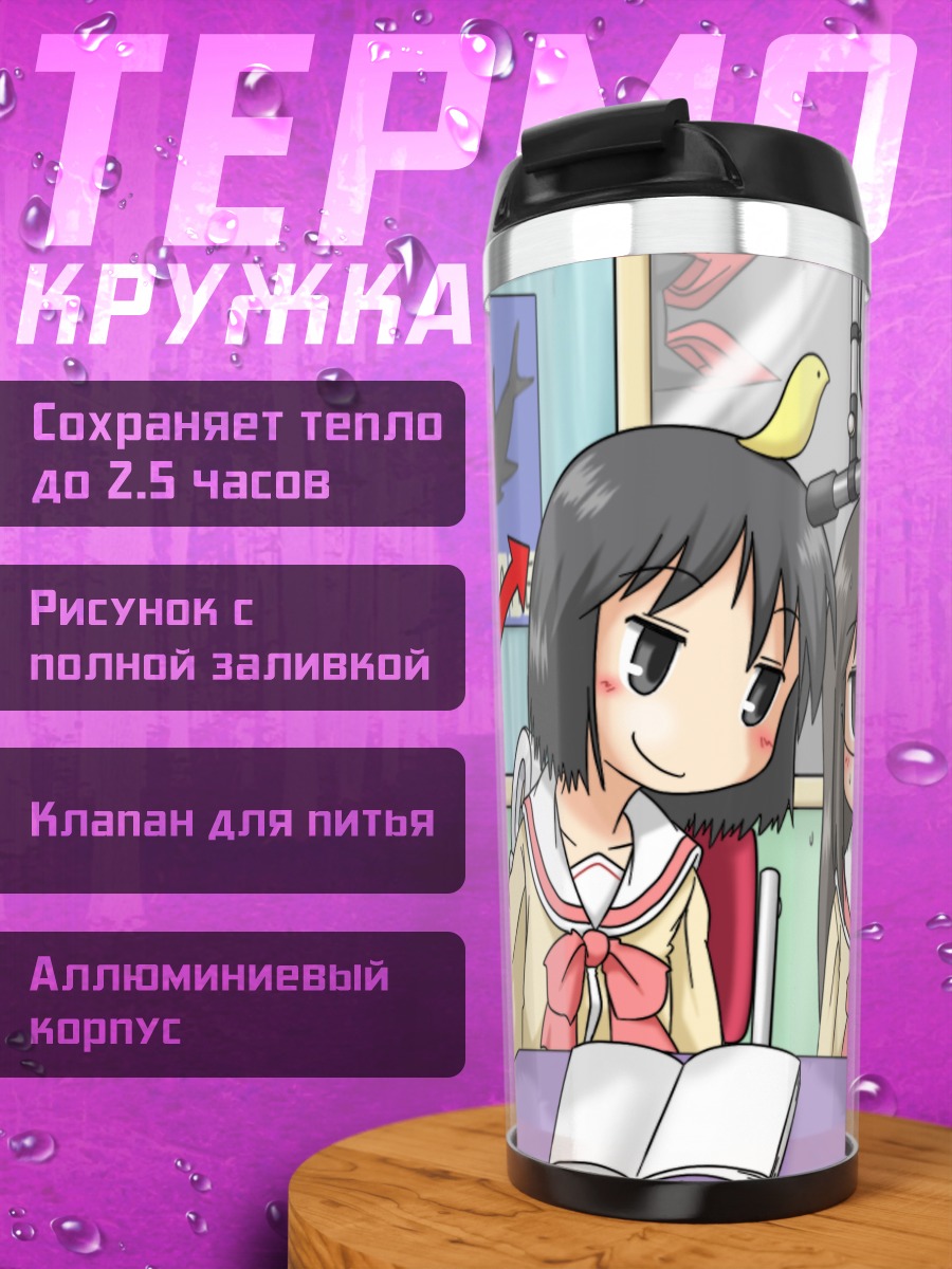 Термокружка Девочки из Nichijou