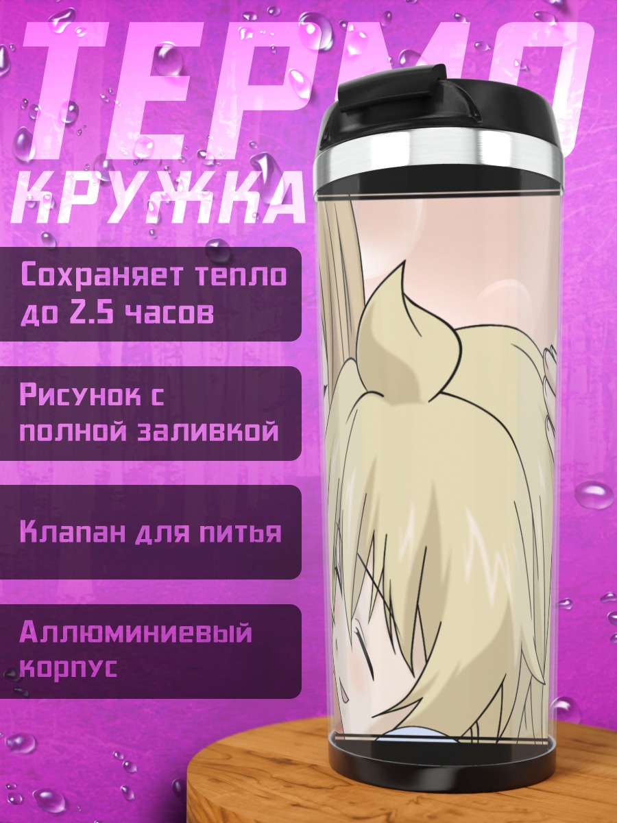 Термокружка Минами Чиаки и Харука