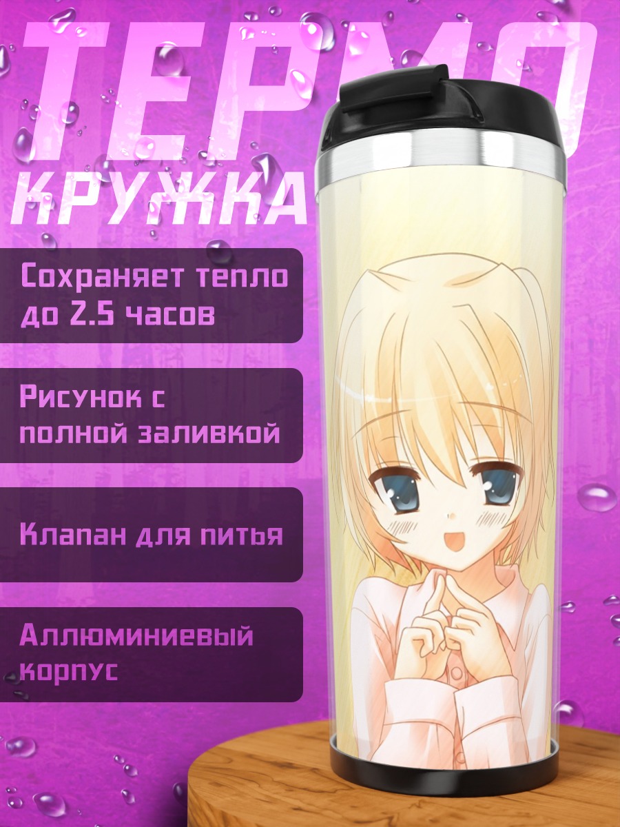 Термокружка Нанако Йомогида в лучах