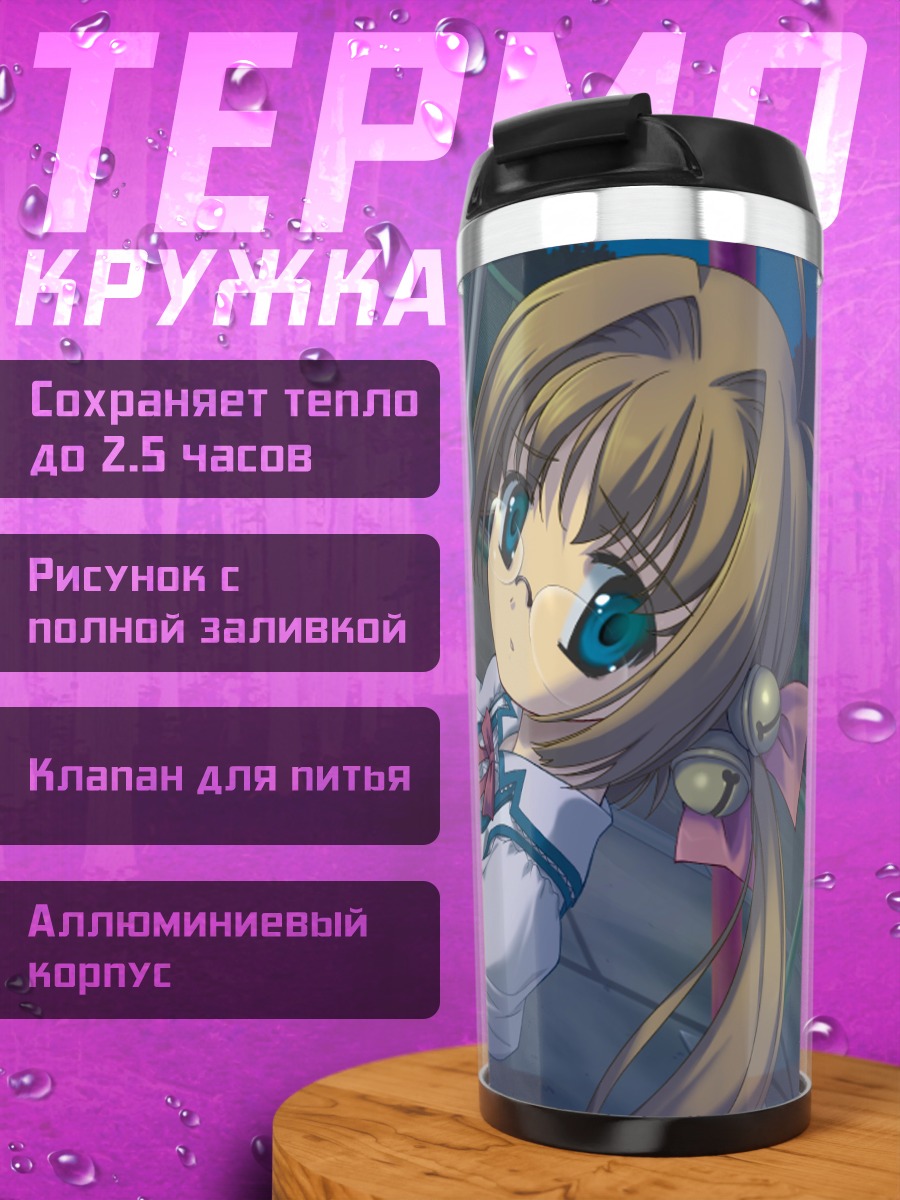 Термокружка Рикка Курихира на качелях
