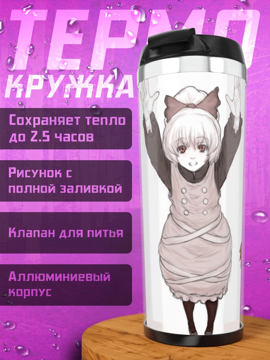 Термокружка Ямаме Куродани и Парси