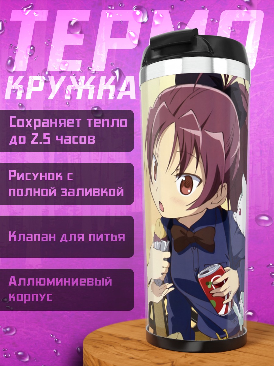 Термокружка Саяка Мики и Кьюбе