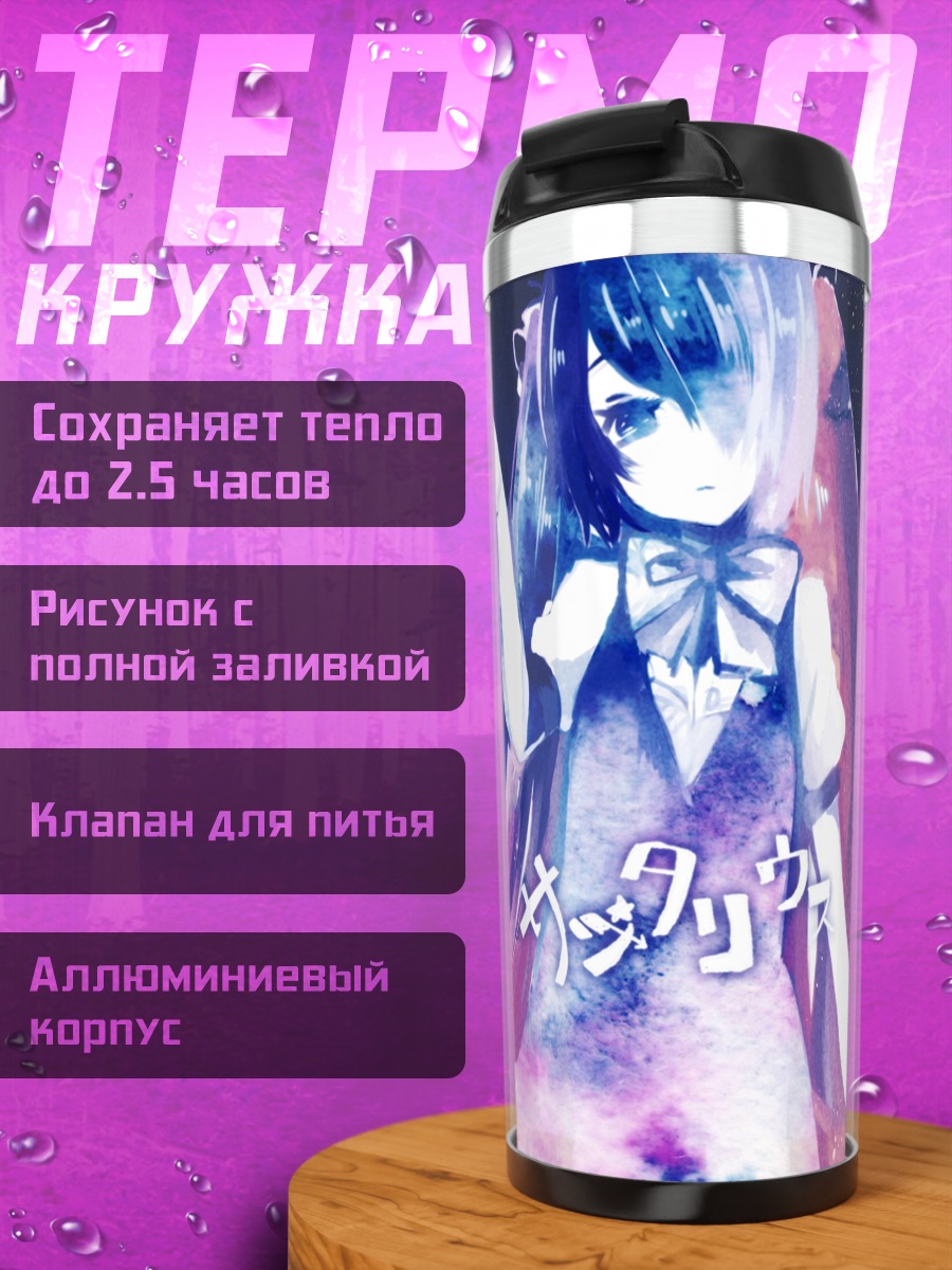 Термокружка Мику Хацунэ в звездах