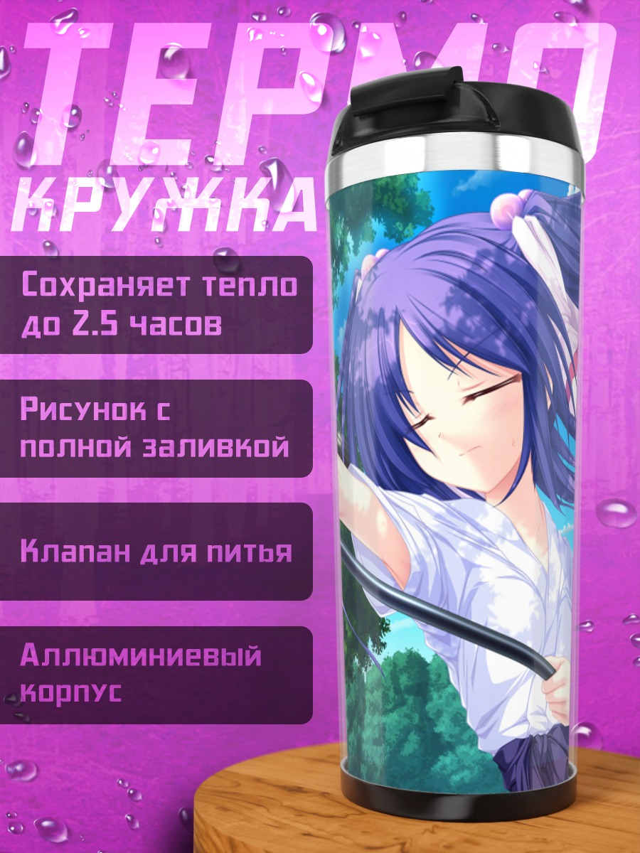 Термокружка Аои Наруками с копьем