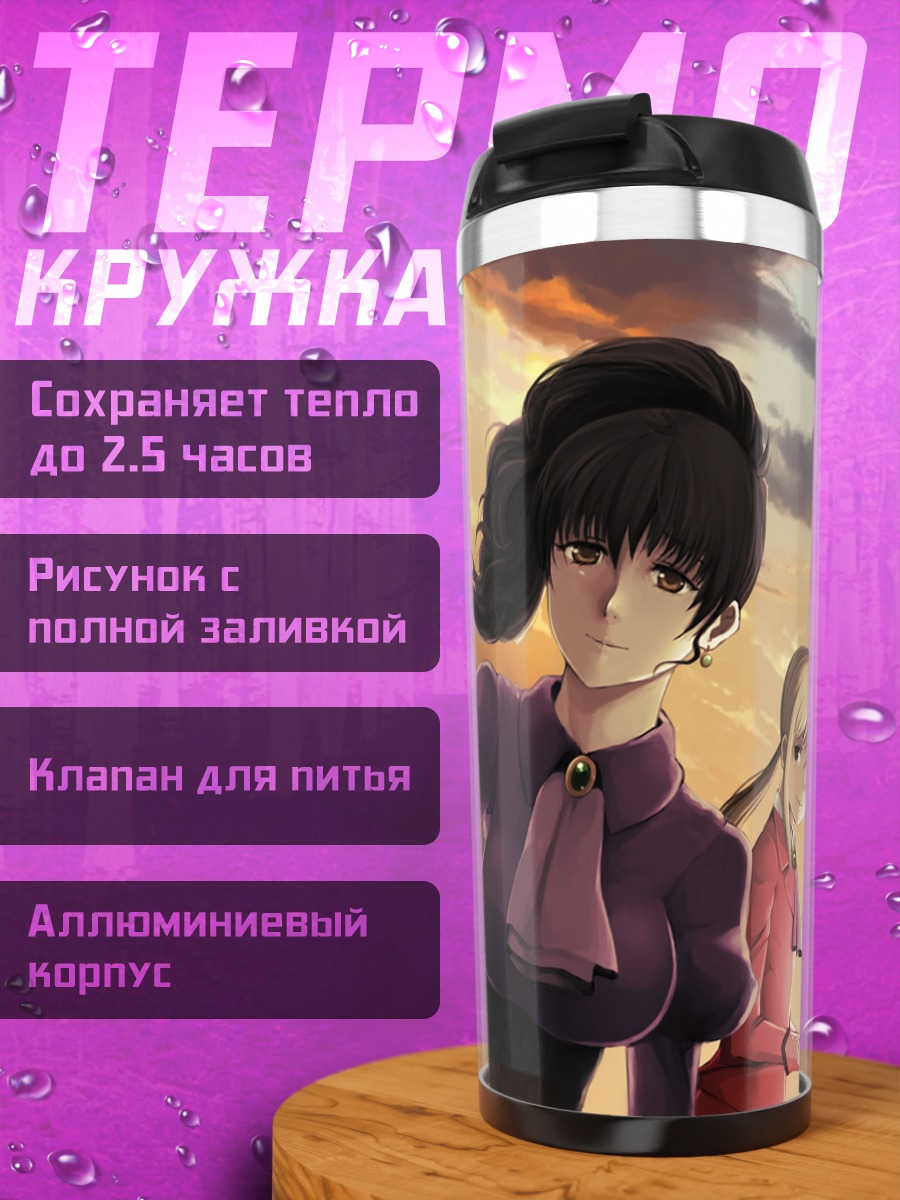 Термокружка Беатриче в закате