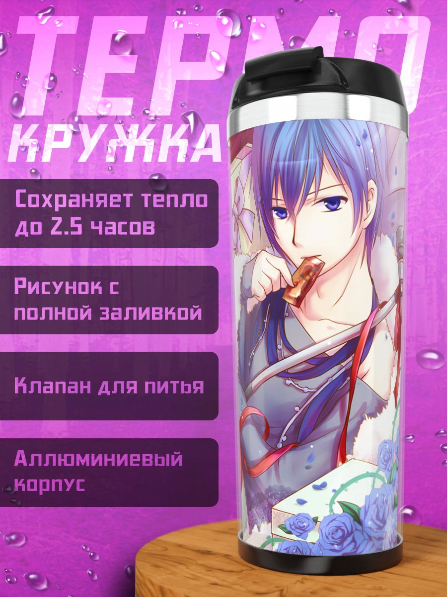Термокружка Кайто с подарками
