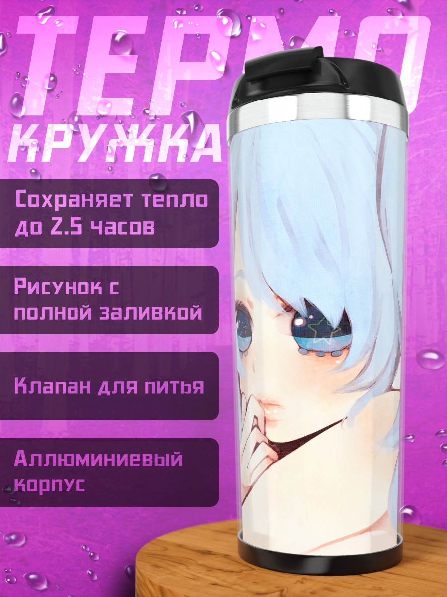 Термокружка Мику Хацунэ нежность