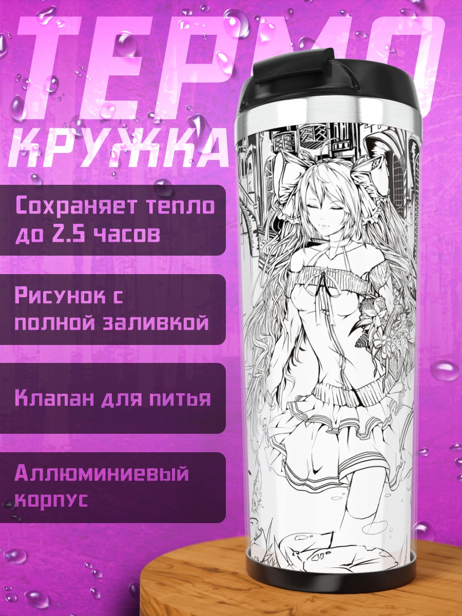 Термокружка Мику Хацунэ в городе