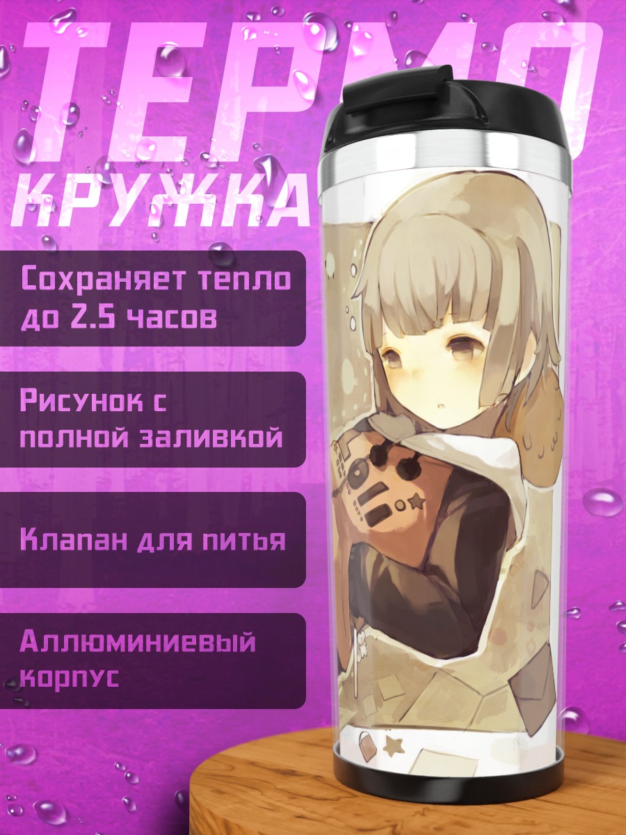 Термокружка Девушка в юбке