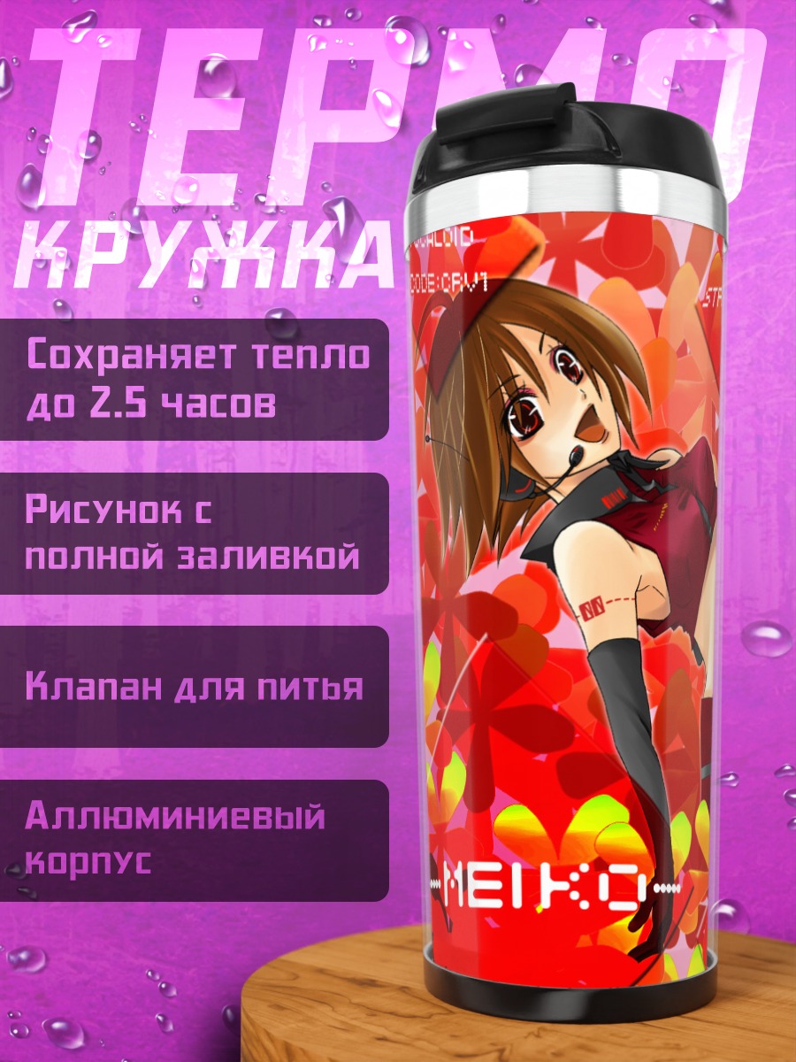 Термокружка Мейко в цветах