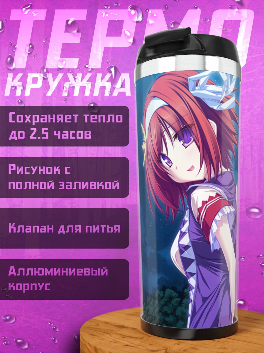 Термокружка Назуна Цубаки в платье