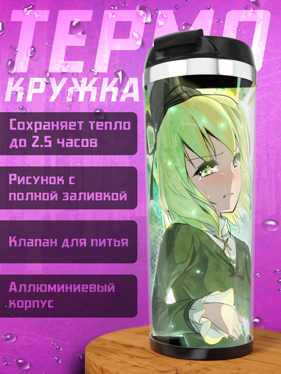 Термокружка Тодзико Сога в сиянии