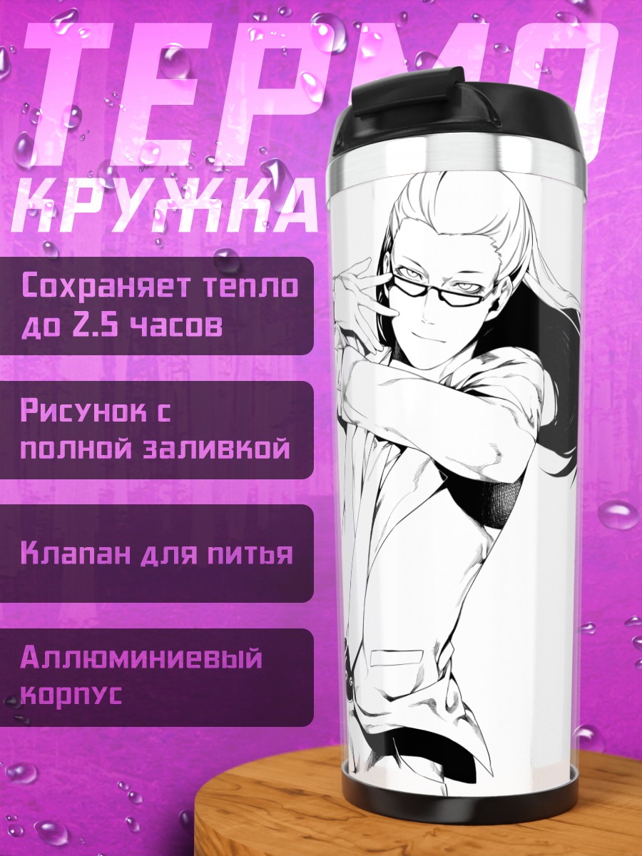 Термокружка Сошики Зерозаки с ножницами