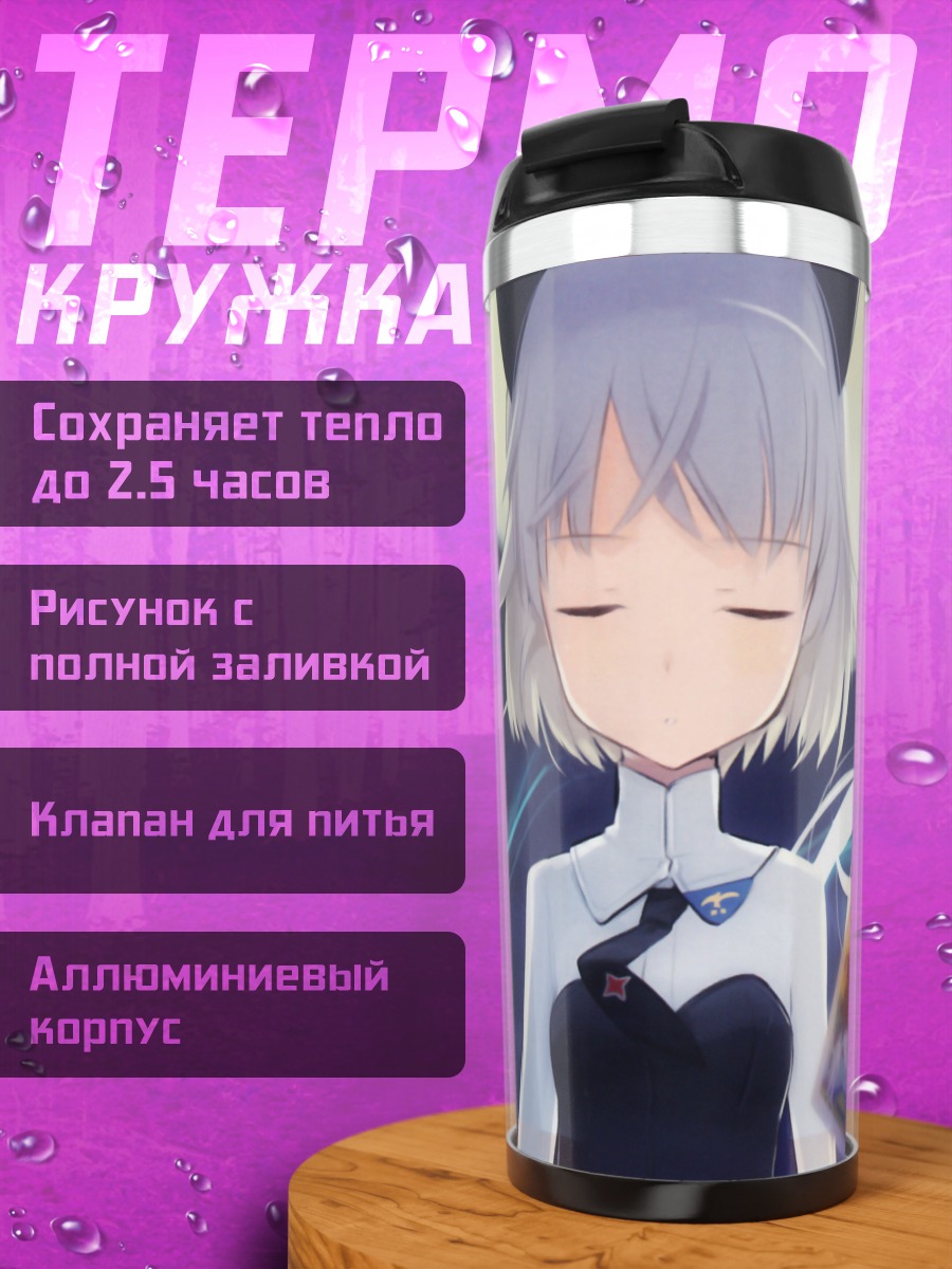 Термокружка Эйла и Саня