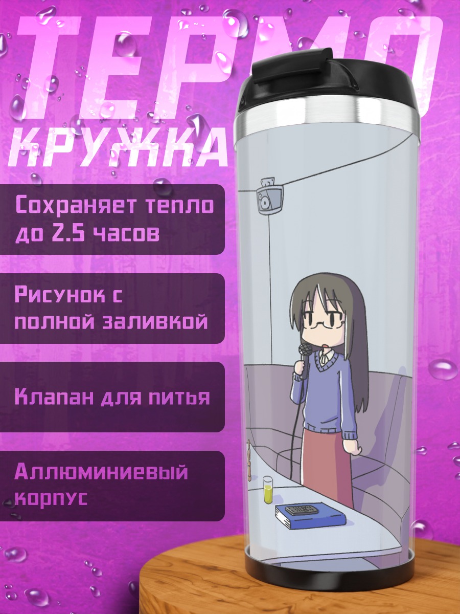 Термокружка Май Минаками в комнате
