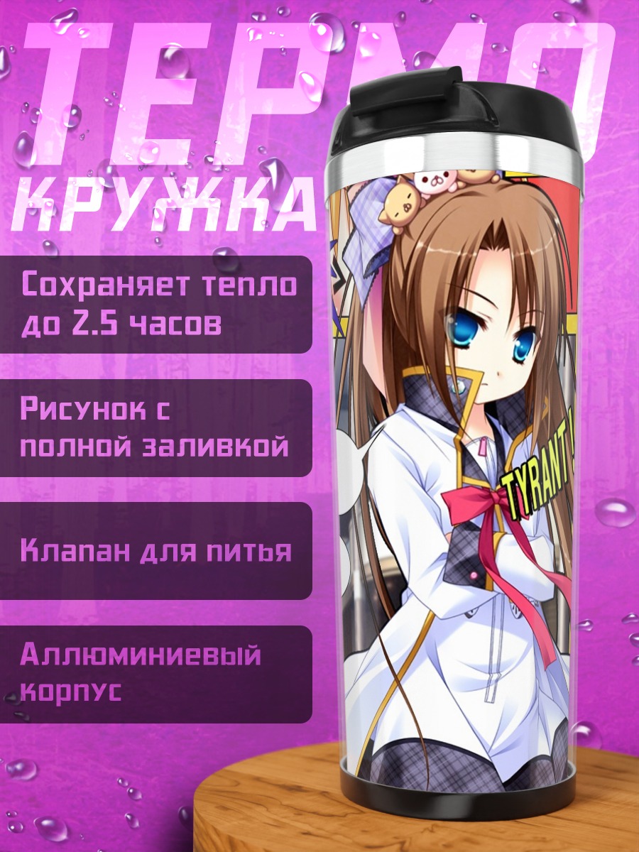 Термокружка Канака Хименогава в школе