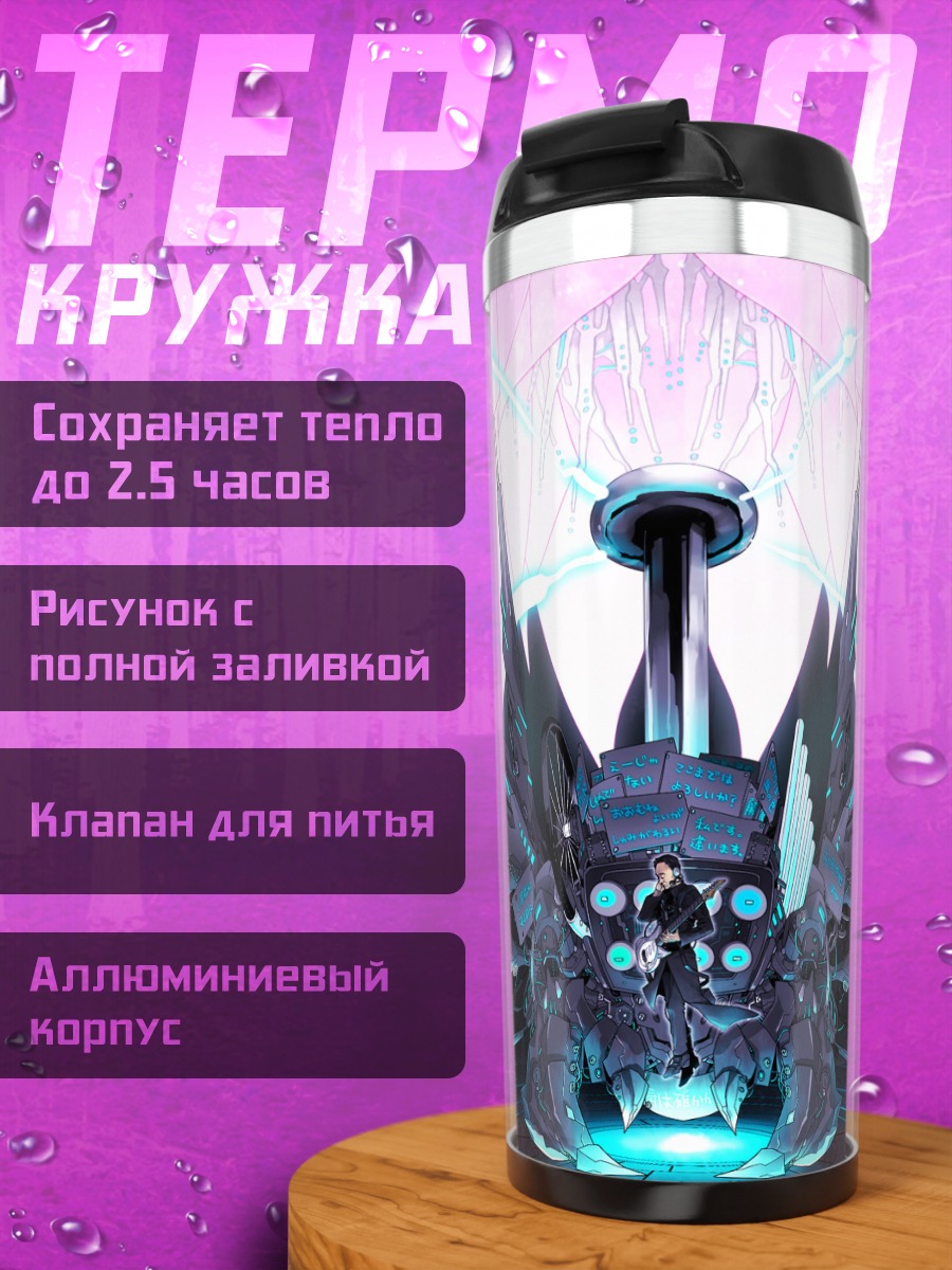 Термокружка Сусуму Хирасава в броне
