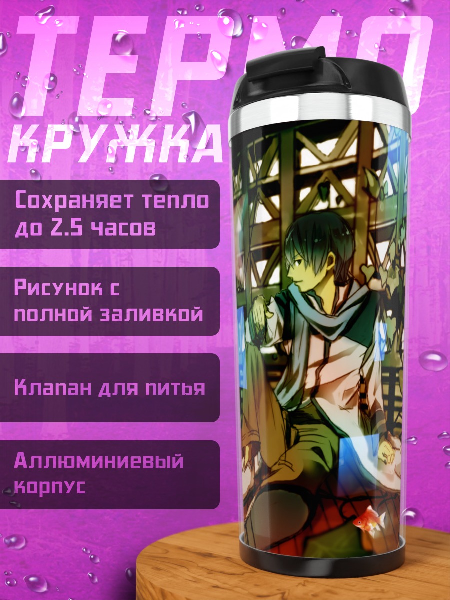 Термокружка Кайто и рыбки