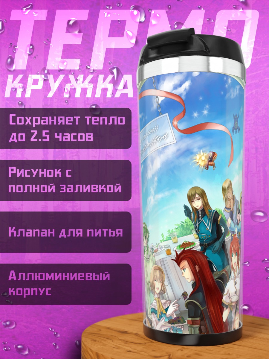Термокружка Герои Tales of the Abyss