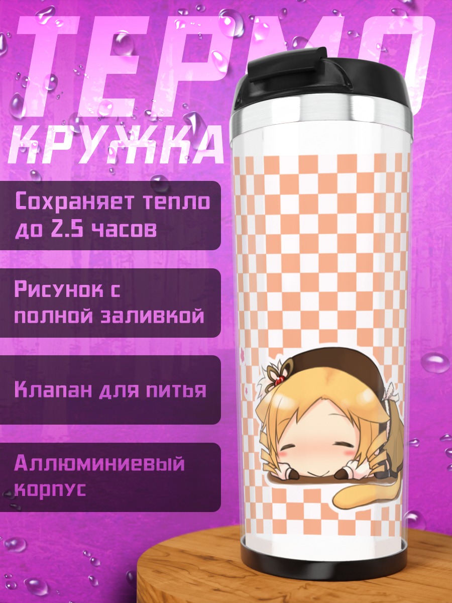 Термокружка Мами Томоэ спит