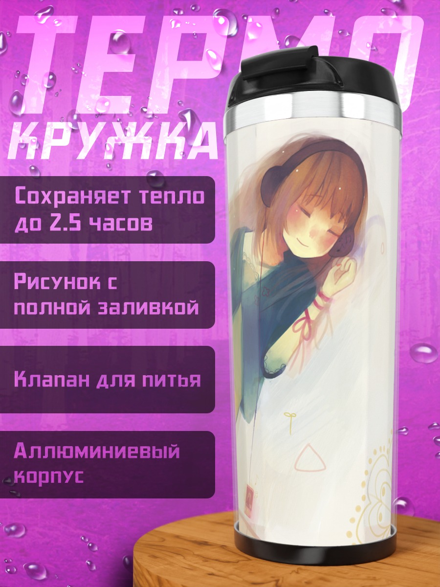 Термокружка Девушка в наушниках