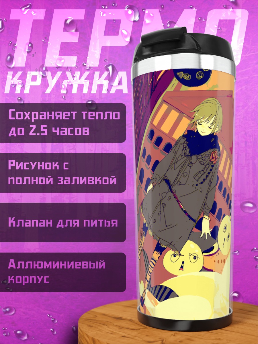 Термокружка Лэйн Ивакура в сюрреализме