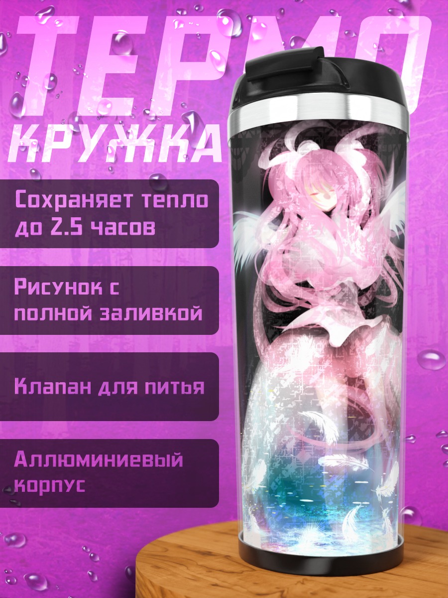 Термокружка Мадока Канамэ Богиня