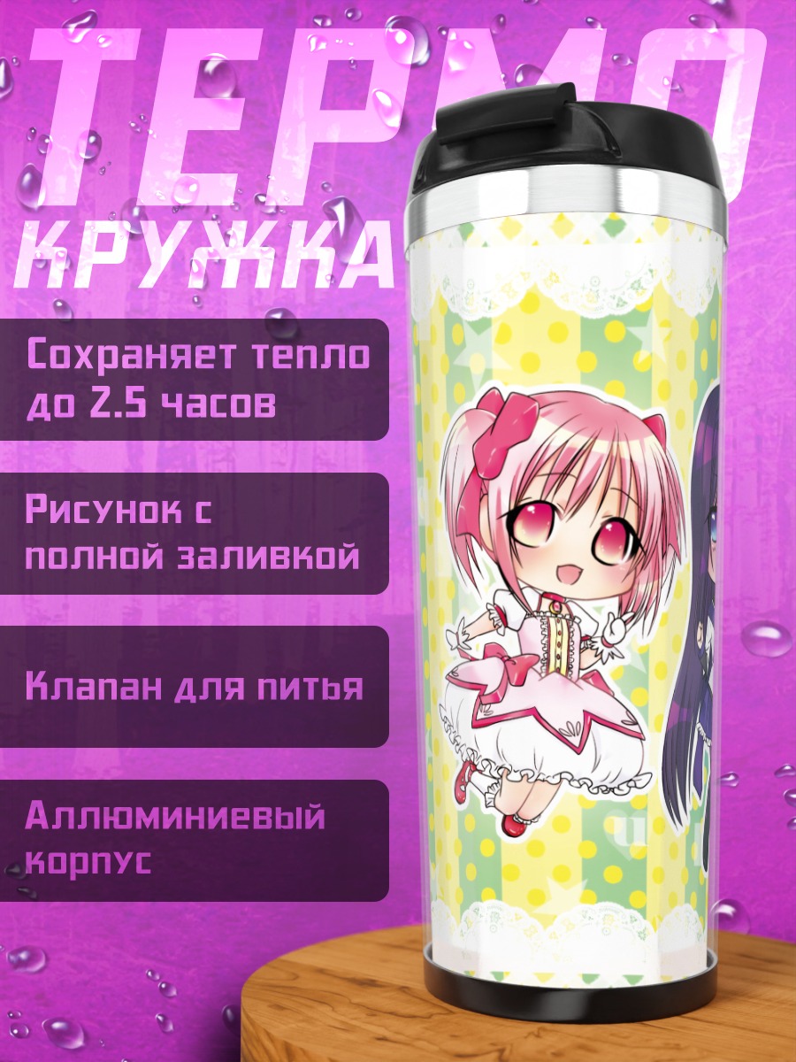 Термокружка Мадока и подруги