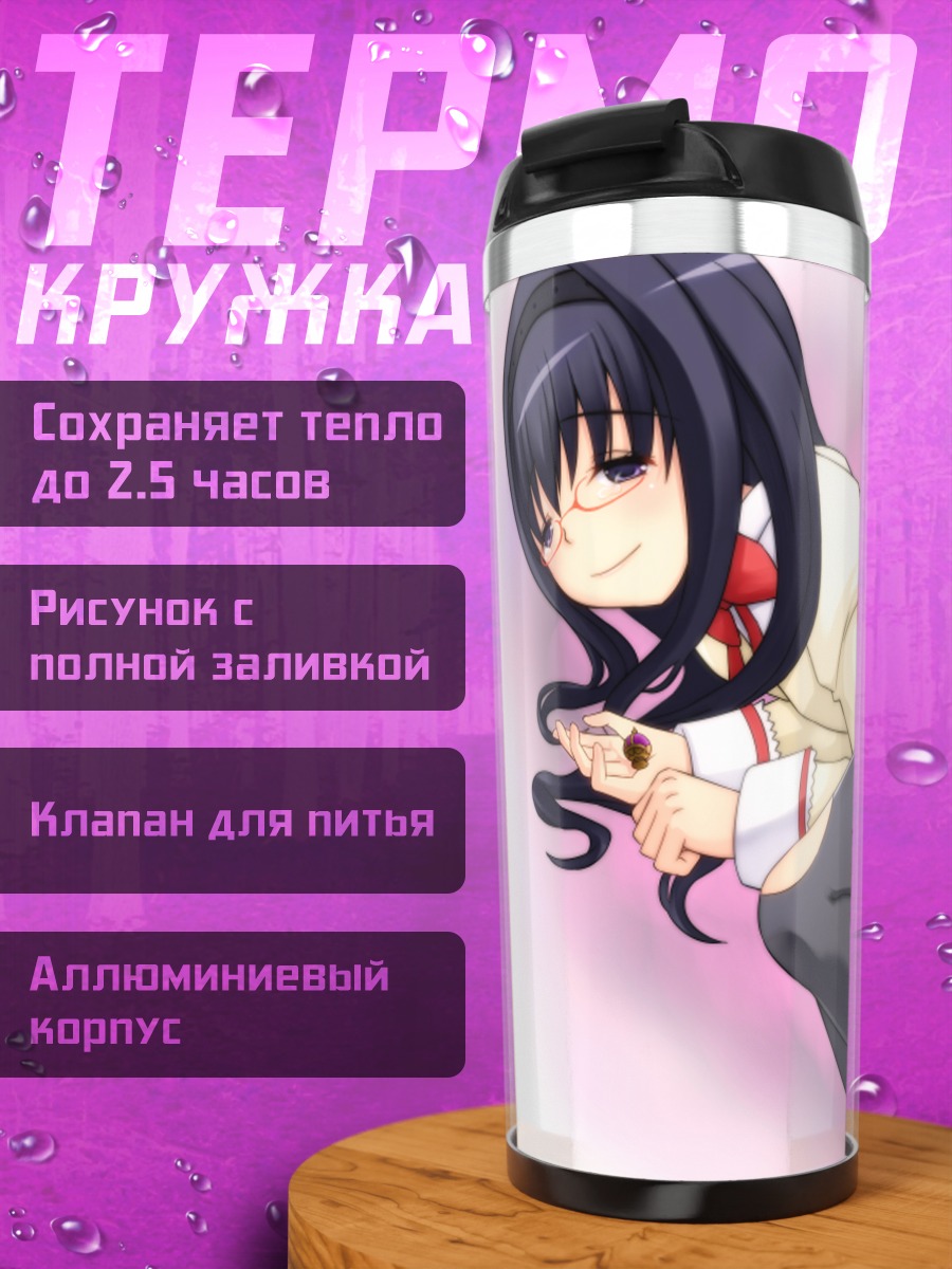 Термокружка Акеми Хомура в школе